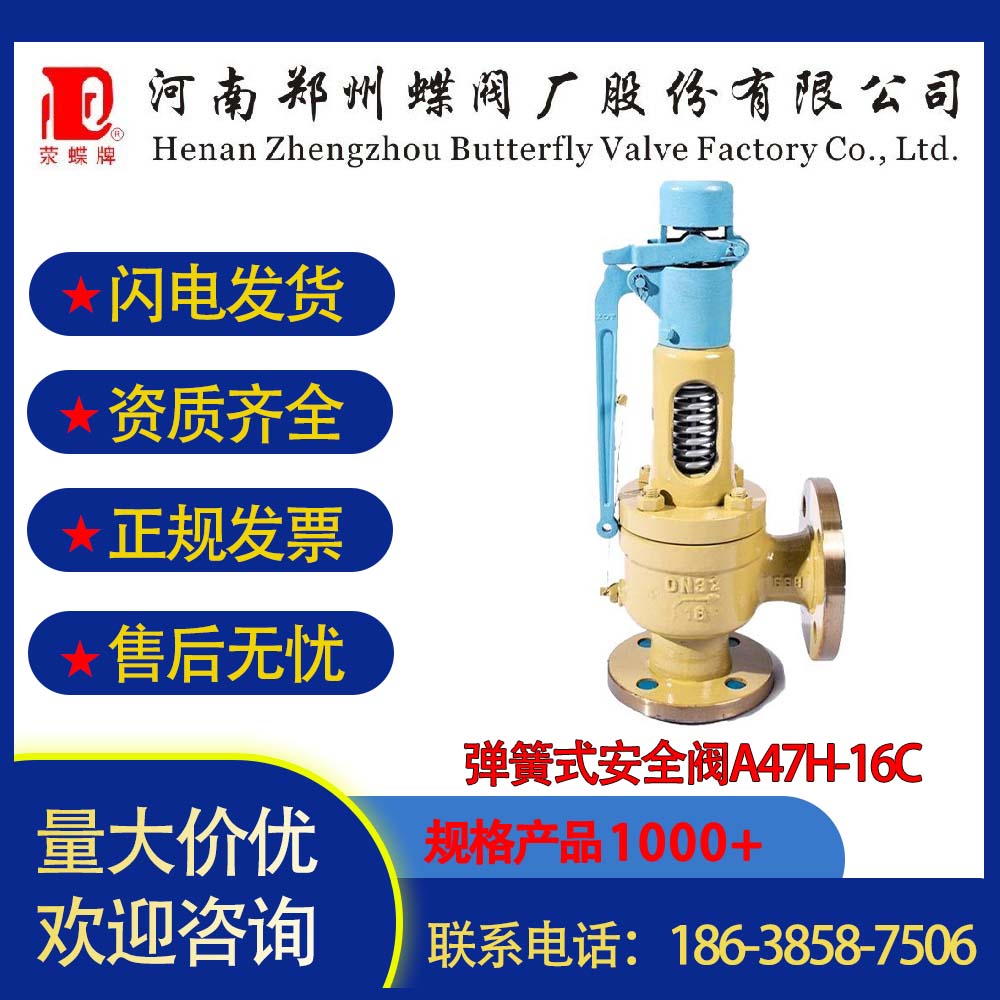 河南鄭州彈簧式安全閥A47H-16C微啟式安全閥