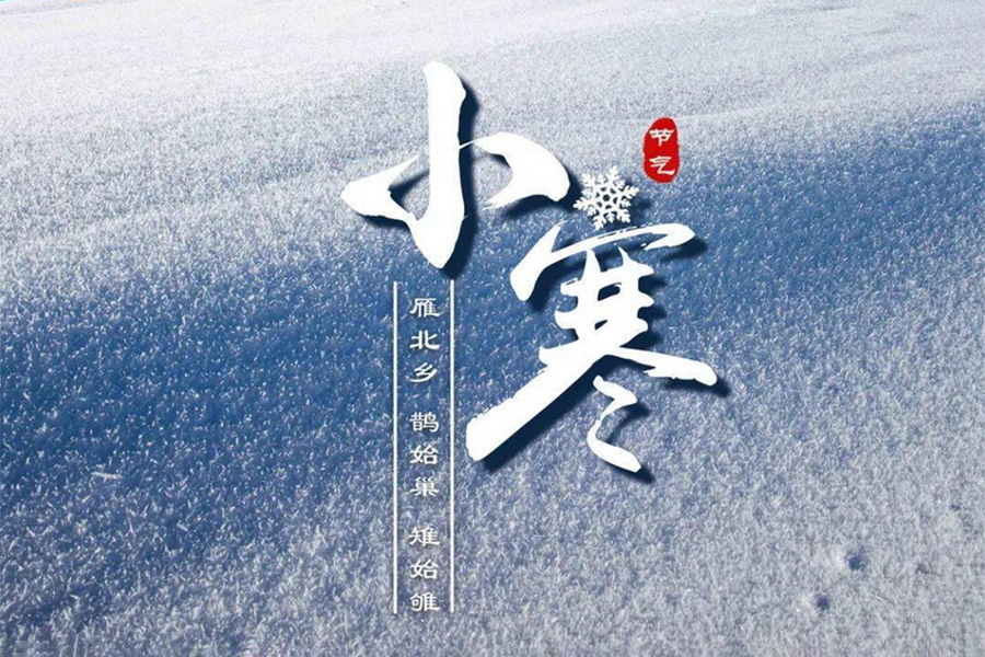 <strong>節(jié)氣小寒有哪些特別的飲食習俗？(圖文)</strong>