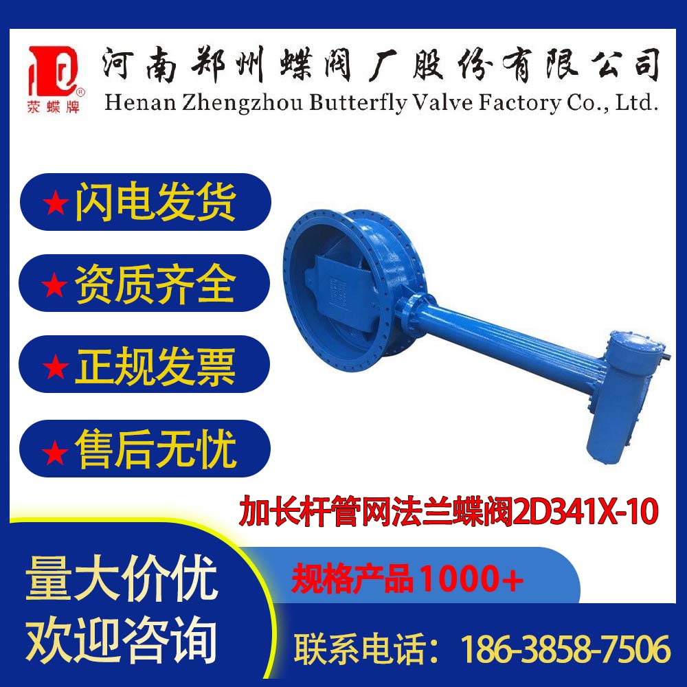 定制大口徑加長桿管網法蘭蝶閥2D341X-10地下管道水處理