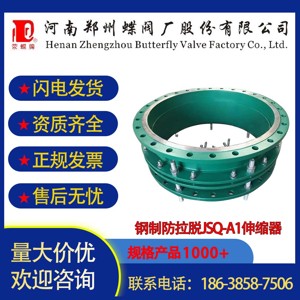 鋼制防拉脫JSQ-A1伸縮器管道自來水連接