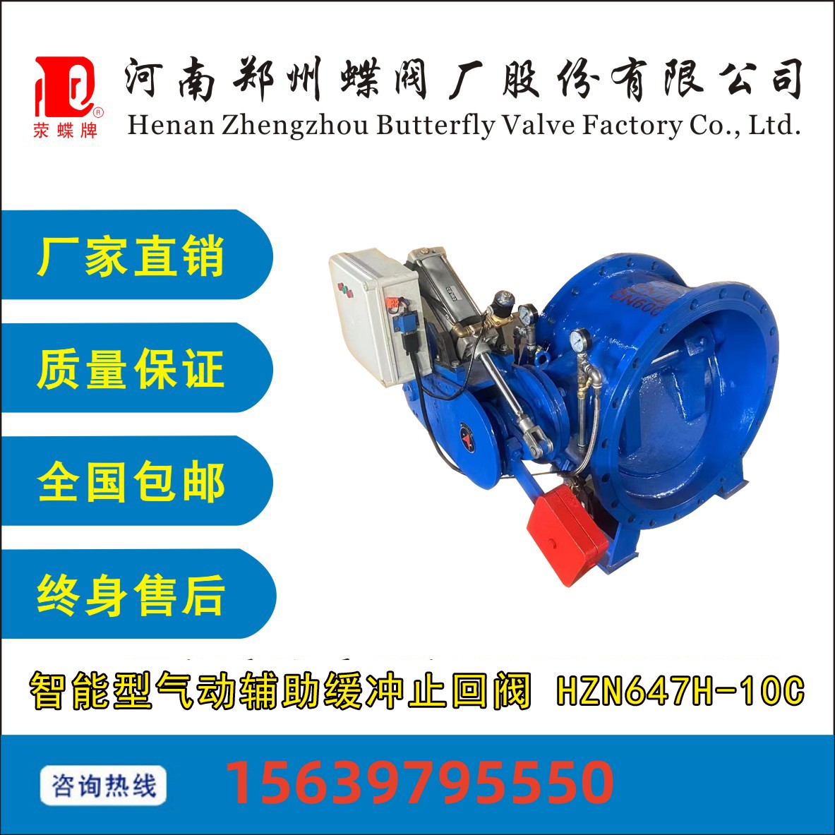 鄭州蝶閥廠智能型氣動(dòng)輔助緩沖止回閥HZN647H-10C鑄鐵碳鋼大口徑