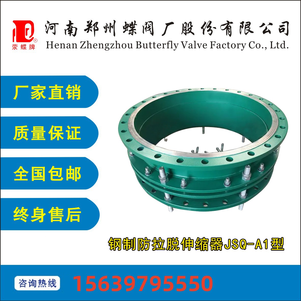 鋼制防拉脫JSQ-A1伸縮器管道自來(lái)水連接