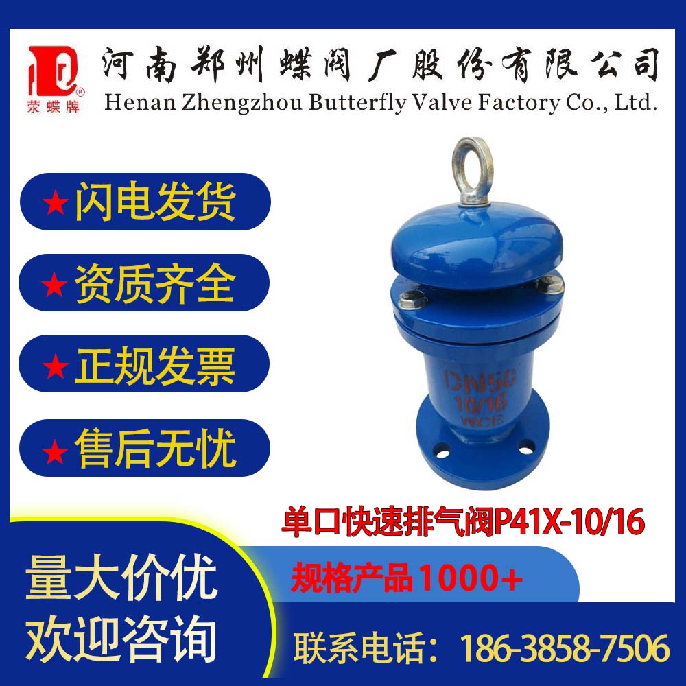 鑄鐵碳鋼單口快速排氣閥P41X-10、16公斤DN600