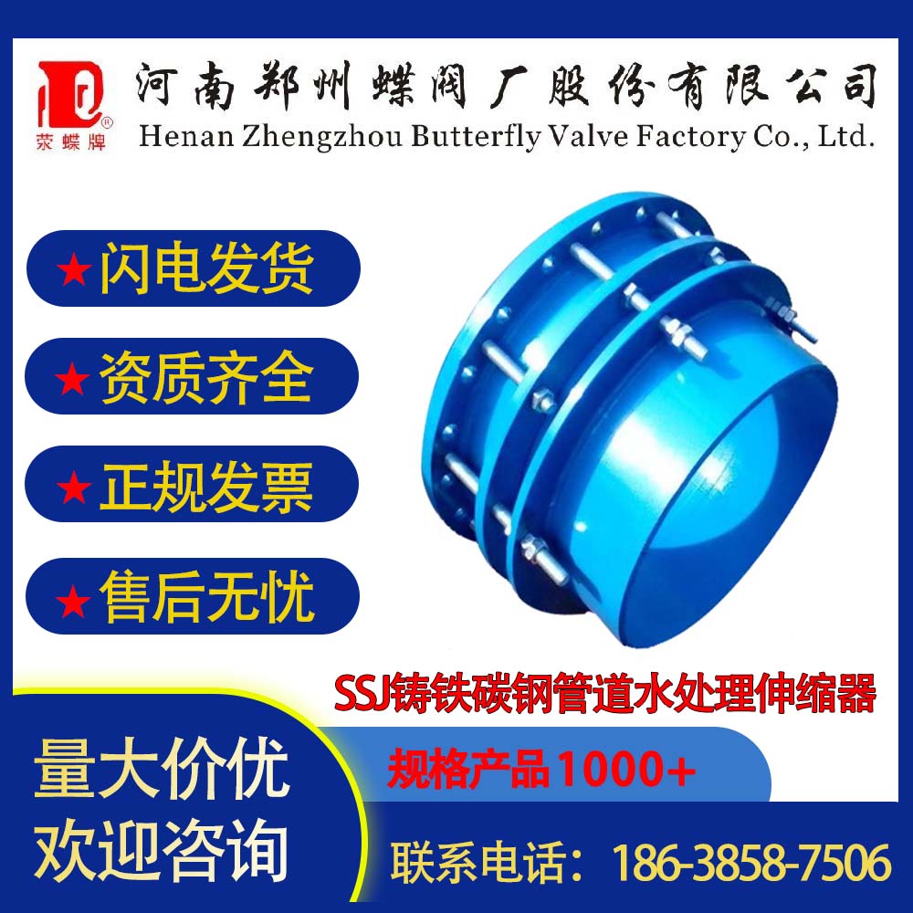鄭州蝶閥廠SSJ鑄鐵、碳鋼管道水處理伸縮器法蘭連接可更換