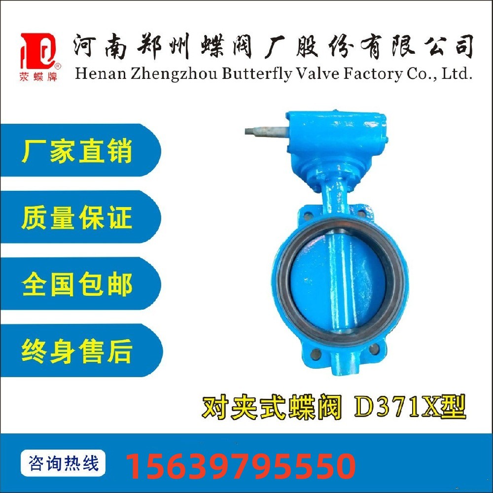 鄭州蝶閥廠鑄鐵碳鋼渦輪對(duì)夾蒸汽用軟密封蝶閥D371X-10