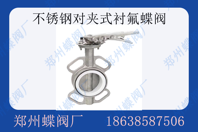 <strong>對(duì)夾襯氟蝶閥產(chǎn)品特點(diǎn)(圖文)</strong>