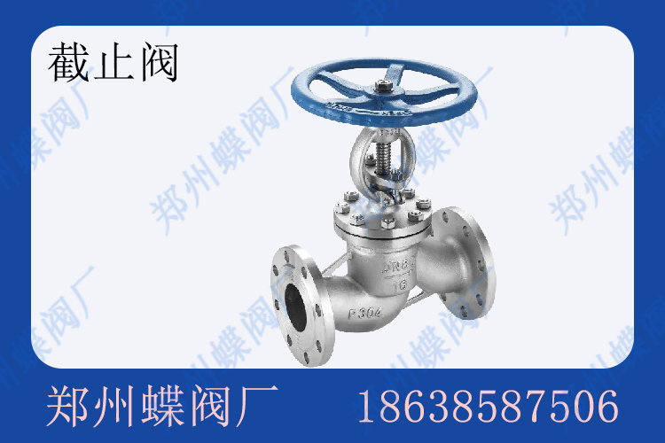 <strong>截止閥如何進(jìn)行維護(hù)保養(yǎng)(圖文)</strong>