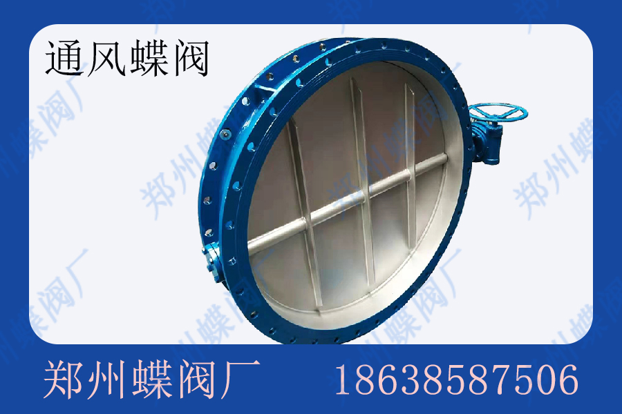 <strong>通風(fēng)蝶閥如何進行維護(圖文)</strong>