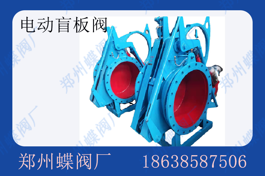 <strong>電動盲板閥的使用操作(圖文)</strong>