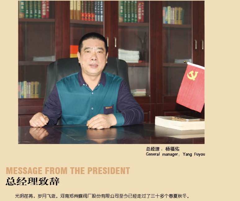 鄭州蝶閥廠的蝶閥