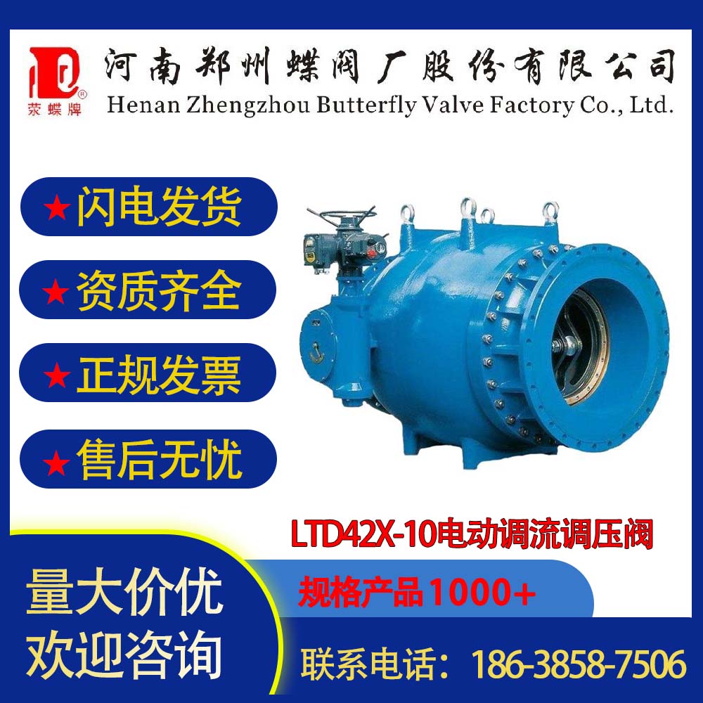 LTD42X-10電動調(diào)流調(diào)壓閥活塞式鑄鐵碳鋼環(huán)衛(wèi)