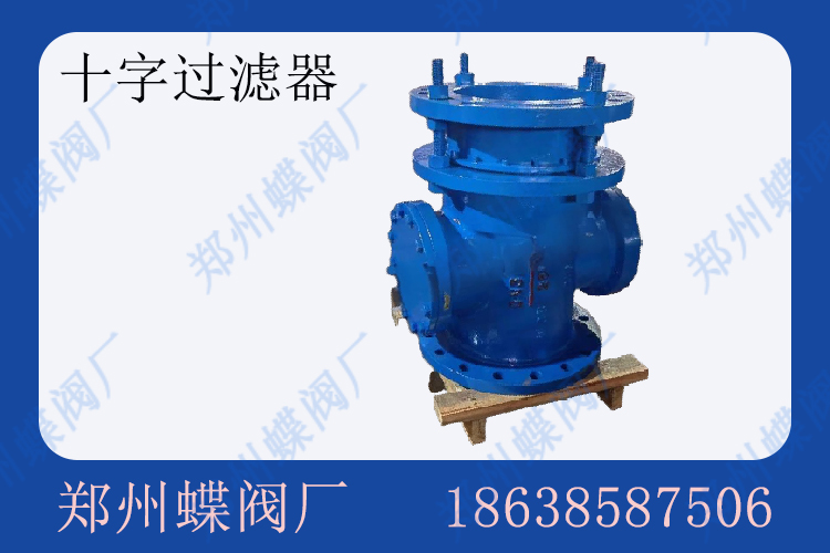 <strong>十字過濾器的安裝要點(圖文)</strong>