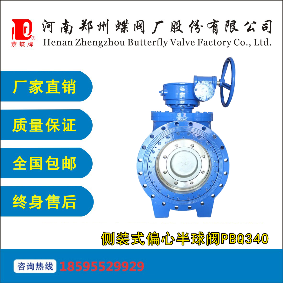 鄭州蝶閥廠側(cè)裝式偏心半球閥PBQ340鑄鋼、不銹鋼