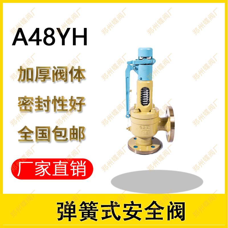 <strong>安全閥的使用維護(hù)</strong>