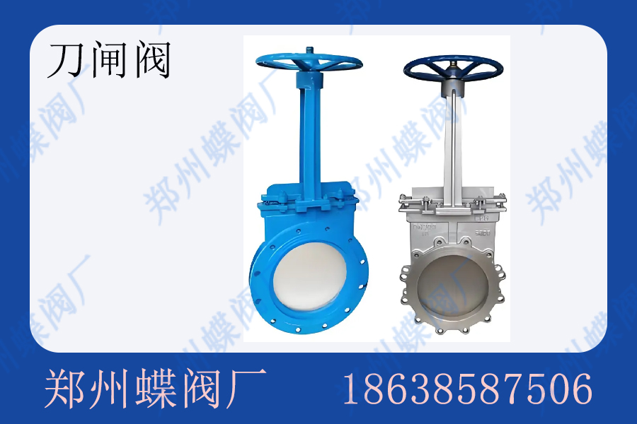 <strong>刀閘閥在發(fā)電站的作用有哪些(圖文)</strong>