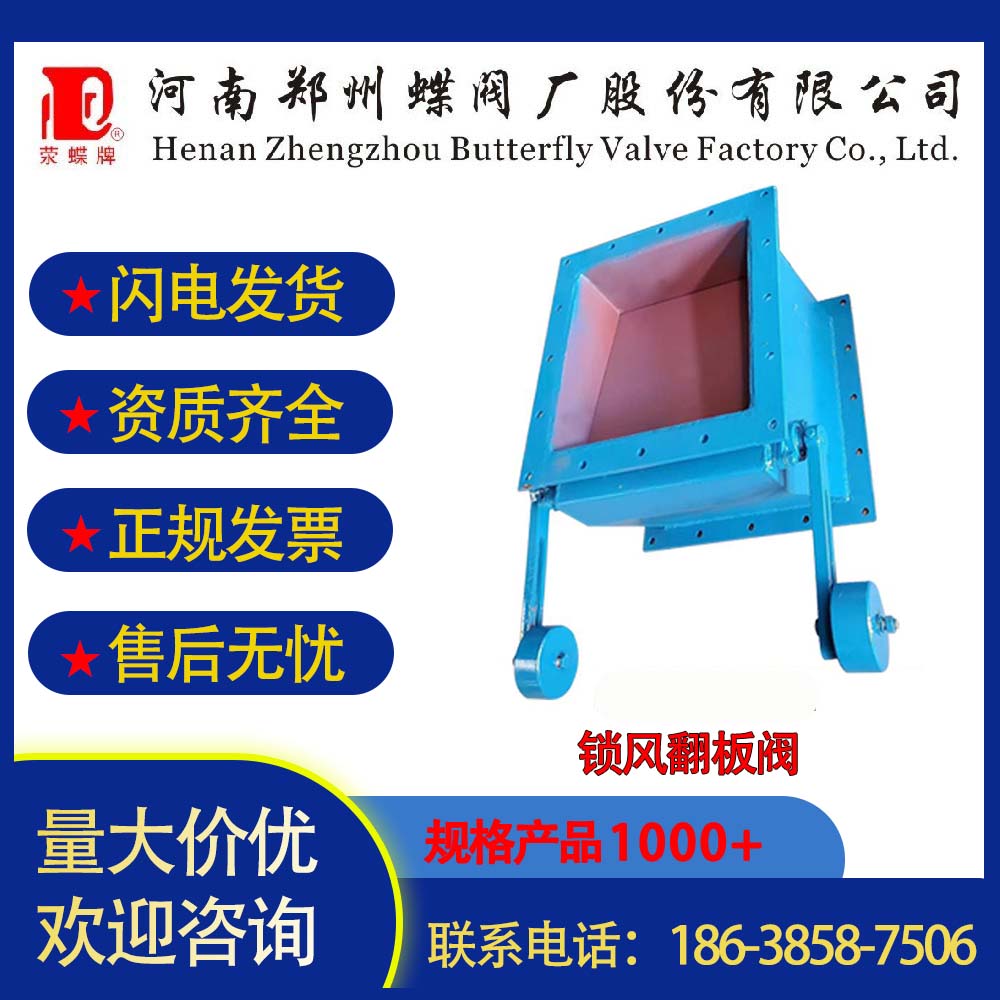 手動電動氣動單層雙層環(huán)保高品質(zhì)鎖風翻板閥