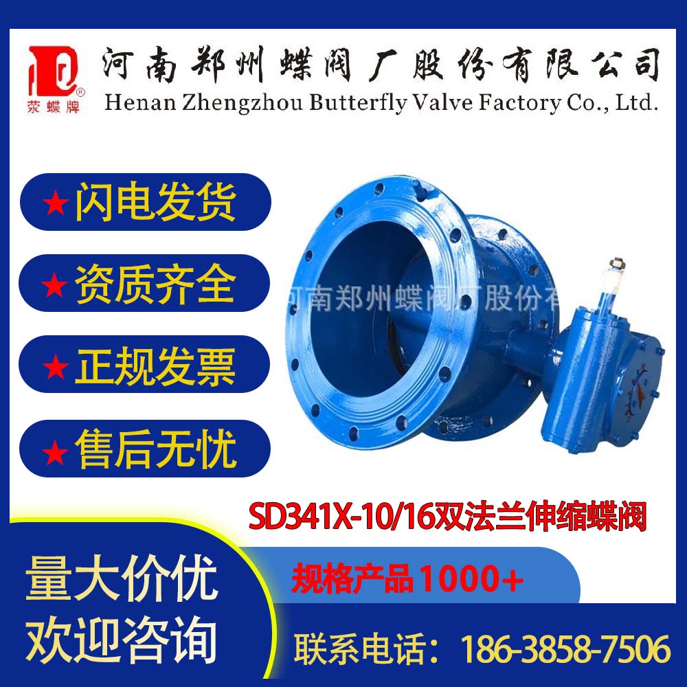 SD341X-10/16雙法蘭伸縮蝶閥鑄鐵自來水管道環(huán)衛(wèi)